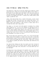 [경영학 원론] 닌텐도 이야기를 읽고 - 불황을 이겨내는 혁신-1