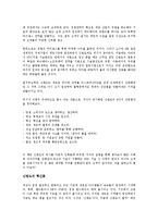 [경영학 원론] 닌텐도 이야기를 읽고 - 불황을 이겨내는 혁신-4