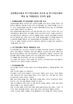 과제중심모델과 위기개입모델의 차이점 및 위기개입모델의 차이점과 특징 및 적용방법의 단계적 설명-1