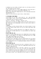 과제중심모델과 위기개입모델의 차이점 및 위기개입모델의 차이점과 특징 및 적용방법의 단계적 설명-2