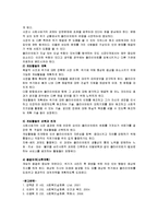 과제중심모델과 위기개입모델의 차이점 및 위기개입모델의 차이점과 특징 및 적용방법의 단계적 설명-3