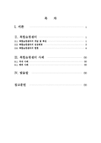 [유통] 복합쇼핑센터의 현황 및 사례와 발전전망-2
