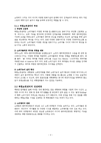 [유통] 복합쇼핑센터의 현황 및 사례와 발전전망-4