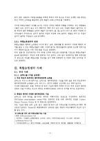 [유통] 복합쇼핑센터의 현황 및 사례와 발전전망-8