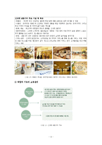 [유통] 복합쇼핑센터의 현황 및 사례와 발전전망-11