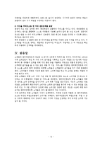 [유통] 복합쇼핑센터의 현황 및 사례와 발전전망-17