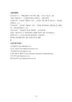 [유통] 복합쇼핑센터의 현황 및 사례와 발전전망-18