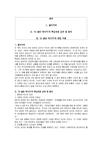 [독후감] 라비바트라의 `뉴 골든 에이지`에 대한 내용요약 및 독후감(A+서평)-1