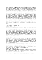 [독후감] 라비바트라의 `뉴 골든 에이지`에 대한 내용요약 및 독후감(A+서평)-2