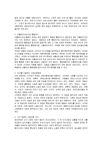[독후감] 라비바트라의 `뉴 골든 에이지`에 대한 내용요약 및 독후감(A+서평)-3