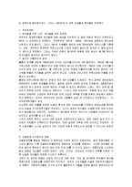 [독후감] 라비바트라의 `뉴 골든 에이지`에 대한 내용요약 및 독후감(A+서평)-5