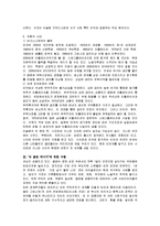 [독후감] 라비바트라의 `뉴 골든 에이지`에 대한 내용요약 및 독후감(A+서평)-6