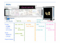 [마케팅] cgv 마케팅 전략-2