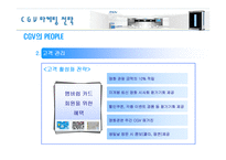 [마케팅] cgv 마케팅 전략-9