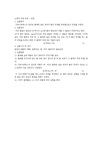 고체의 비중 측정(예비 결과)-1