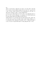고체의 비중 측정(예비 결과)-3
