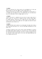 [EPA/FTA의 양적 변화, EPA／FTA의 질적 변화, EPA／FTA의 무역자유화 촉진, EPA／FTA의 장/단점,WTO와 EPA／FTA의 상호보완적인 교역자유화 추진,일본의 EPA／FTA 현황,세계 각국의 FTA현황, FTA 과제(문제점) ,FTA에 대한 국가(혹은 기관)차원의 대응 ,FTA에 대한 기업 차원의 대응과 과제, FTA의 흐름과 변화를-14