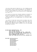 [EPA/FTA의 양적 변화, EPA／FTA의 질적 변화, EPA／FTA의 무역자유화 촉진, EPA／FTA의 장/단점,WTO와 EPA／FTA의 상호보완적인 교역자유화 추진,일본의 EPA／FTA 현황,세계 각국의 FTA현황, FTA 과제(문제점) ,FTA에 대한 국가(혹은 기관)차원의 대응 ,FTA에 대한 기업 차원의 대응과 과제, FTA의 흐름과 변화를-16