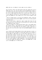 [독후감] 신영복의 `감옥으로부터의 사색`에 대한 독후감(A+서평)-3