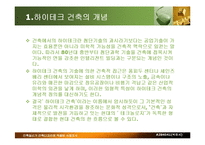[하이테크 건축] 하이테크 건축-3