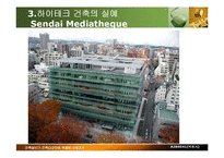 [하이테크 건축] 하이테크 건축-6