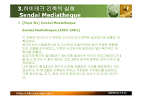 [하이테크 건축] 하이테크 건축-10