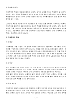 [사회문제] 가정폭력-2