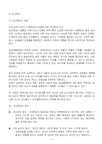 [사회문제] 가정폭력-4