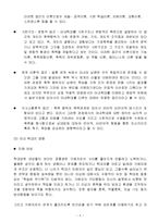 [사회문제] 가정폭력-5