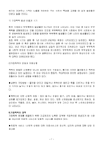 [사회문제] 가정폭력-7