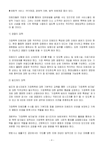[사회문제] 가정폭력-8
