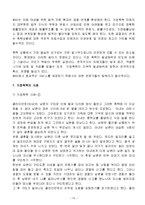 [사회문제] 가정폭력-10