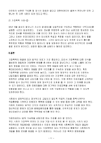 [사회문제] 가정폭력-11
