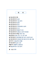 [사회문제] 아동성학대-2