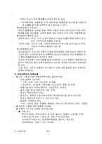 [사회문제] 아동성학대-5