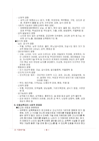 [사회문제] 아동성학대-8