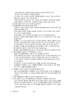 [사회문제] 아동성학대-14