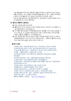 [사회문제] 아동성학대-20