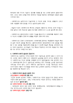 사회복지실천의 예술적 기반의 사회복지사 자세 및 사회복지사에게 필요한 전문지식-2