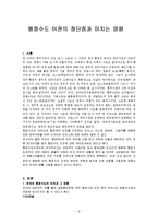 행정수도 이전의 장단점과 미치는 영향-2