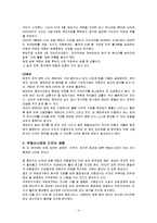행정수도 이전의 장단점과 미치는 영향-4