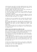 행정수도 이전의 장단점과 미치는 영향-5