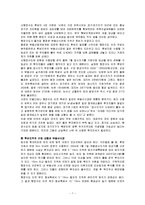 행정수도 이전의 장단점과 미치는 영향-7
