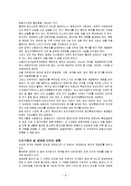 행정수도 이전의 장단점과 미치는 영향-8