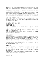 행정수도 이전의 장단점과 미치는 영향-10