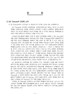 [소비자와마케팅] SKT 고객만족 경영사례-5