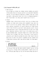 [소비자와마케팅] SKT 고객만족 경영사례-6