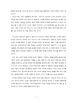 [소비자와마케팅] SKT 고객만족 경영사례-9