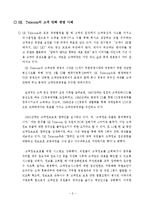 [소비자와마케팅] SKT 고객만족 경영사례-10