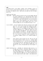 [경제예측] 금융위기설의 경제적배경과 발생가능성점검-3